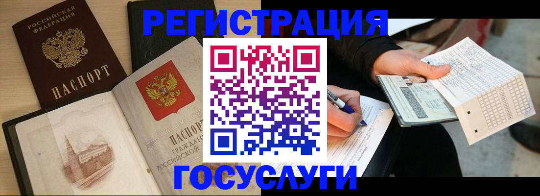 прописка ребенка в Горняке